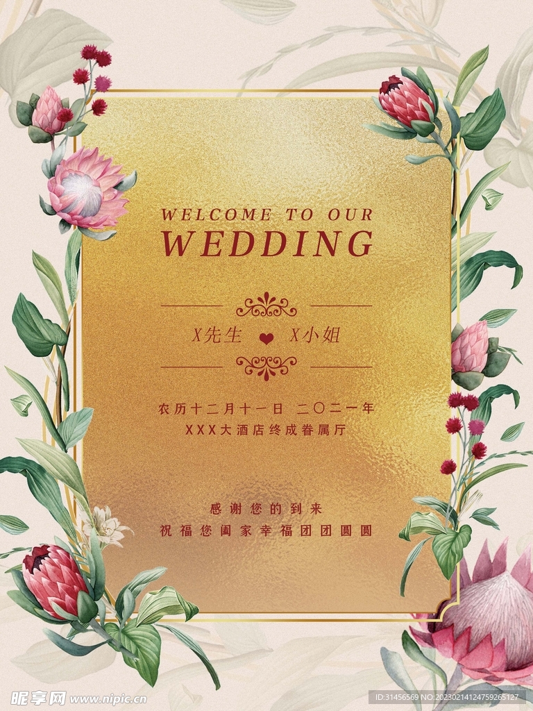 我们结婚啦