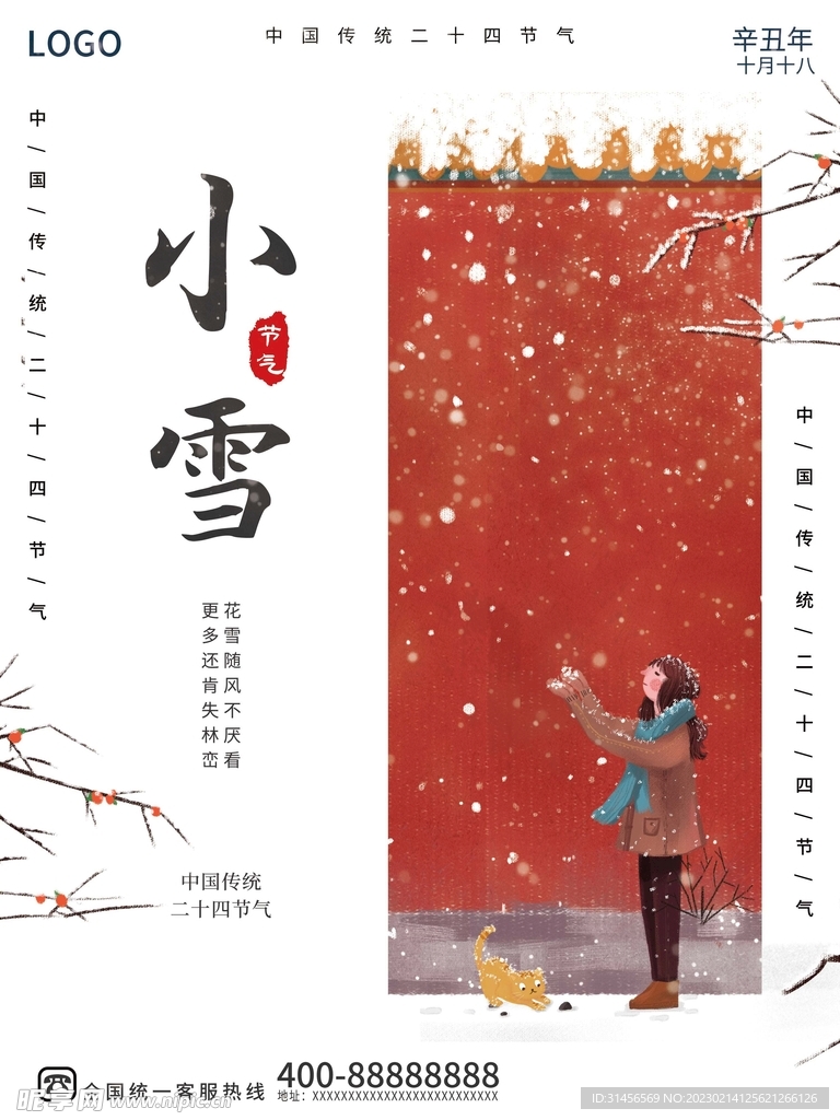 小雪