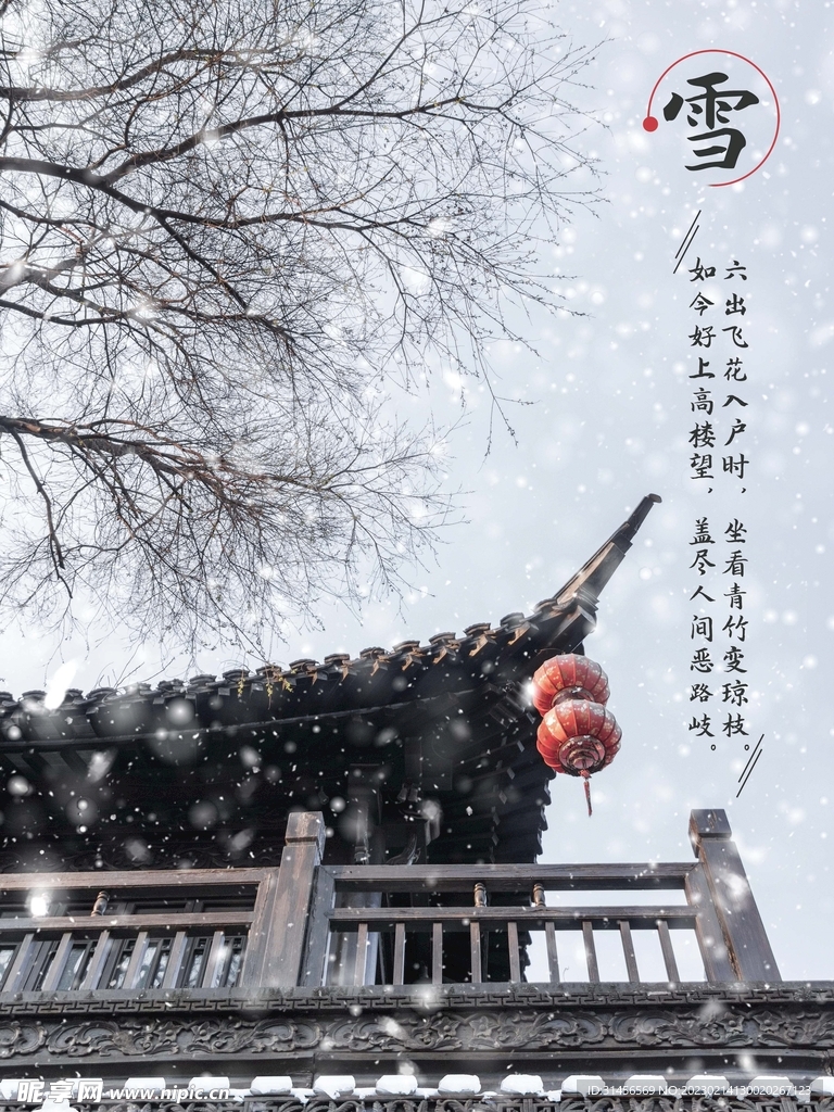小雪