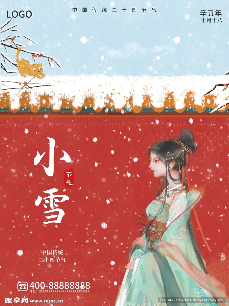 小雪