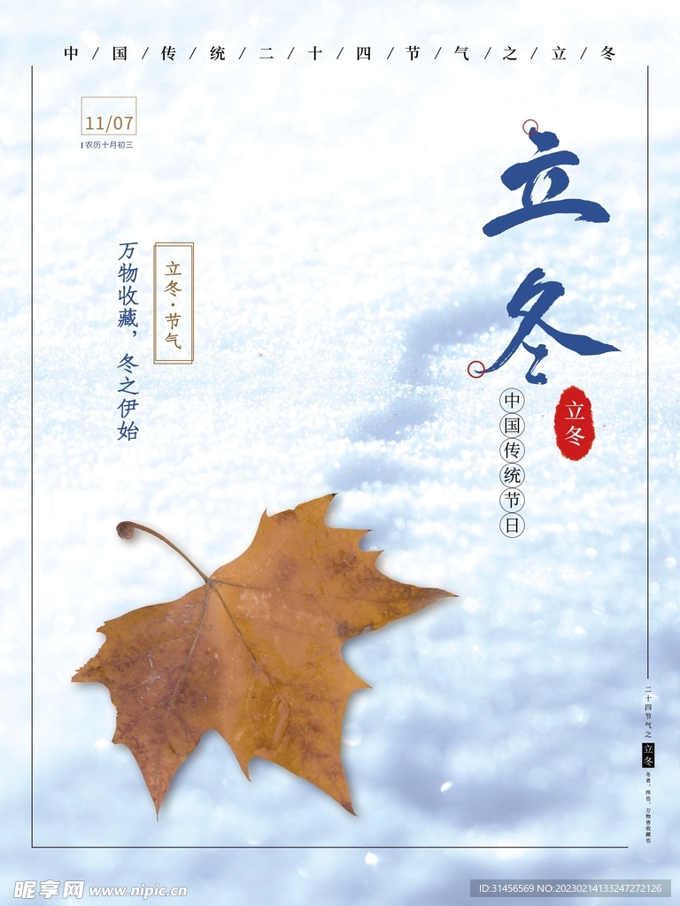 立冬