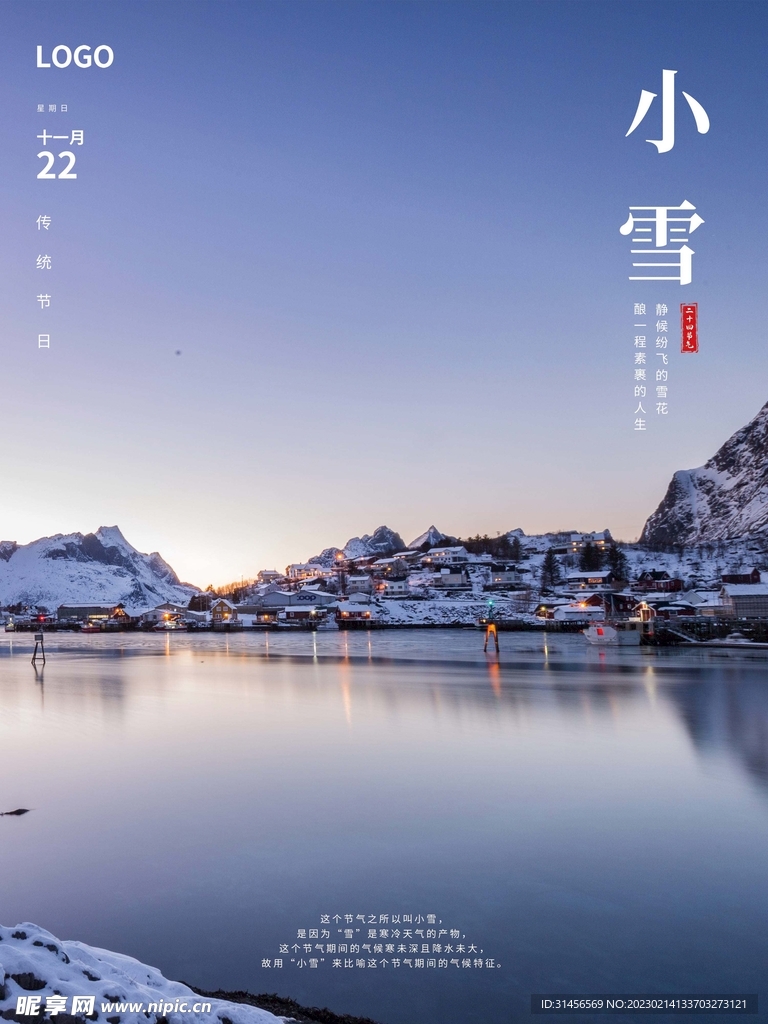 小雪