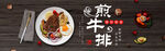 煎牛排