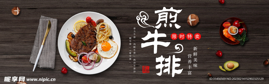煎牛排