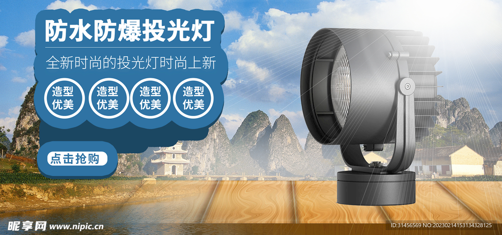 防水防爆投光灯