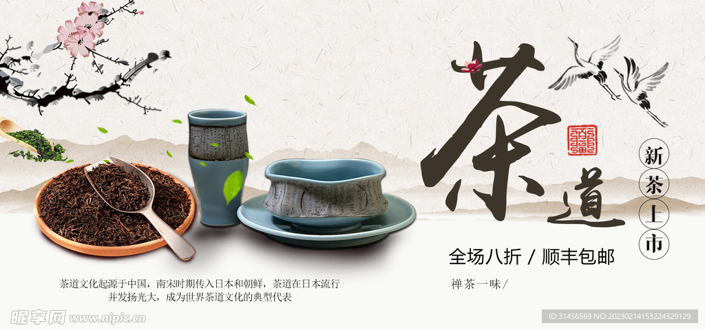 茶道