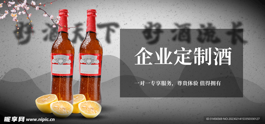 企业定制酒