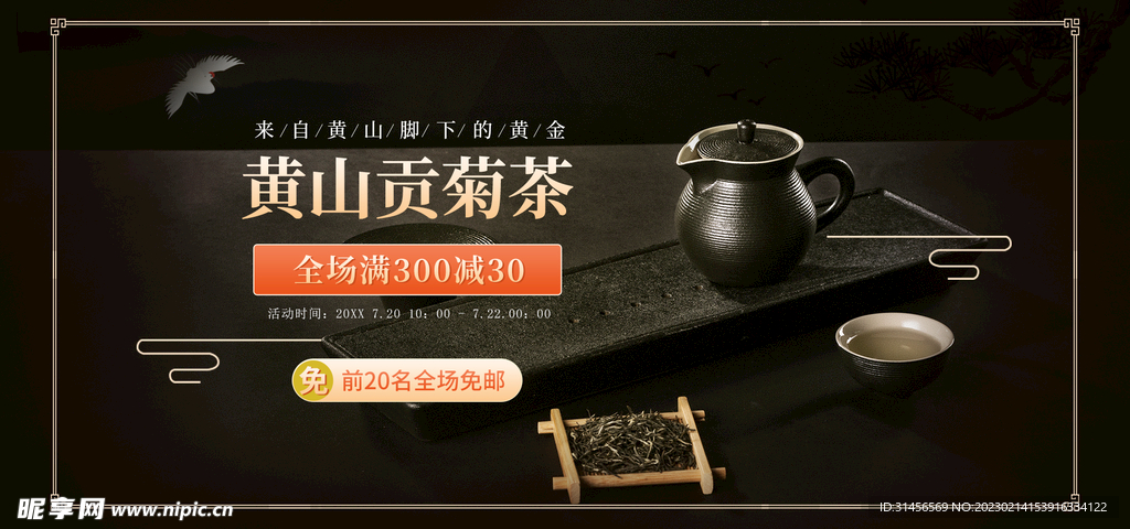 黄山贡菊茶