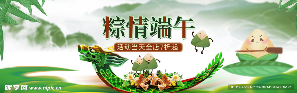 粽情端午