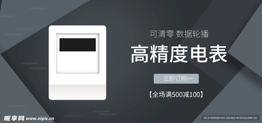 高精度电表