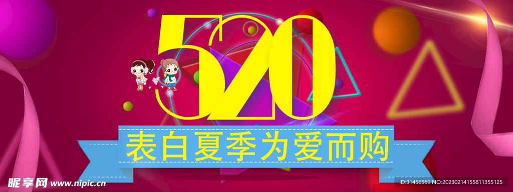 520情人节