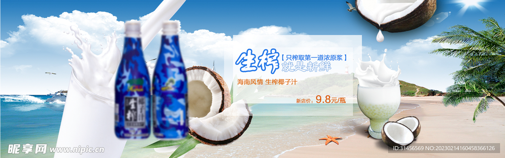 椰子汁