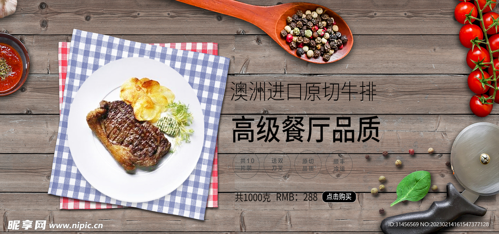 高级餐厅牛排