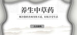 养生中草药