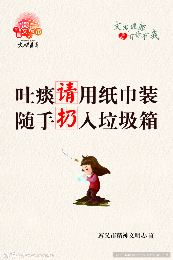 请勿随地吐痰