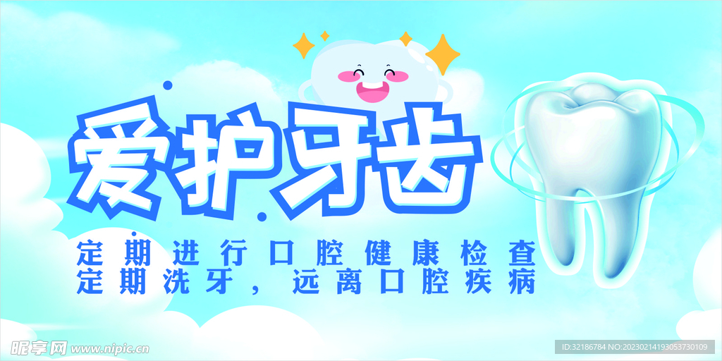 定期检查牙齿