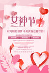 妇女节海报
