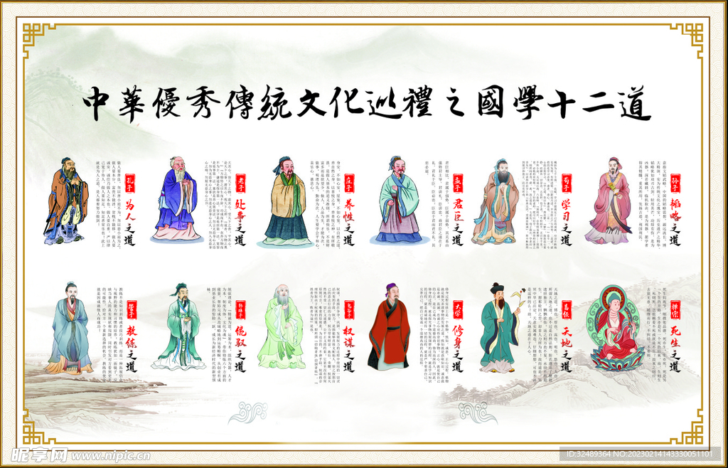 国学十二道