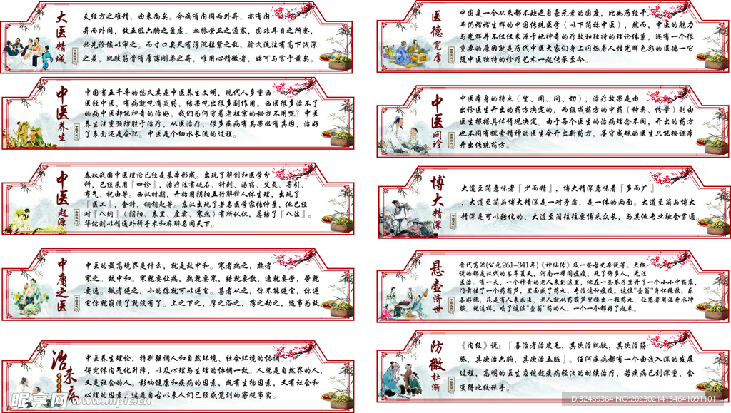 中医养生文化