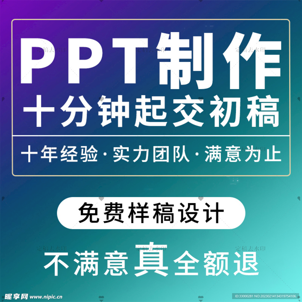 PPT制作 淘宝电商主图 