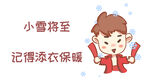 小雪降至