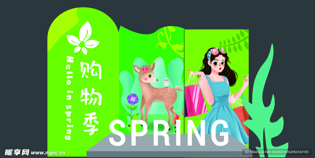 春天