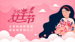 三八妇女节