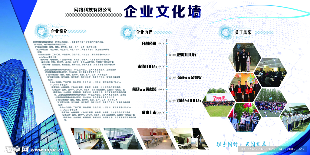 企业文化墙