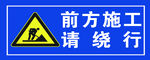 施工