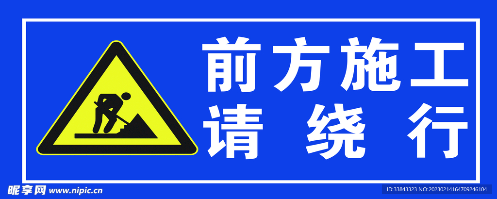 施工