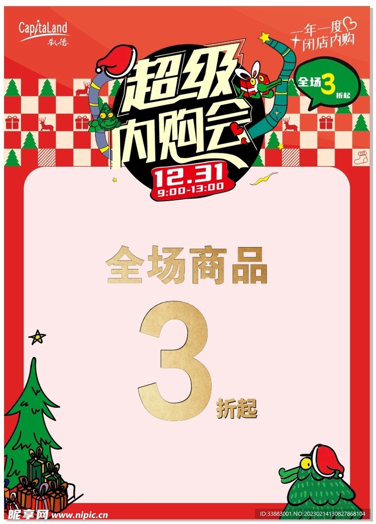 活动海报 超级内购会