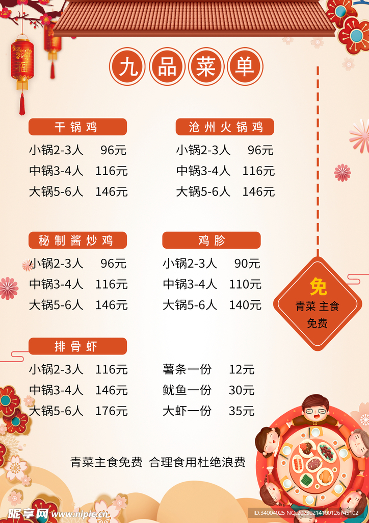 饭店菜单