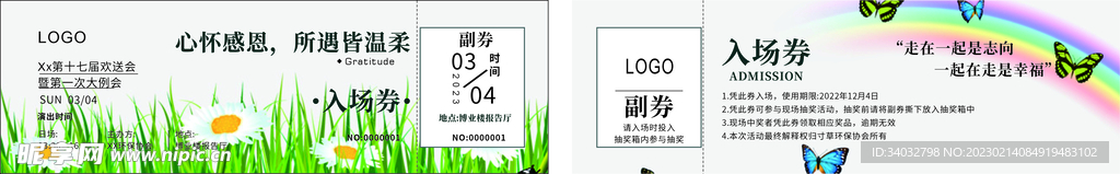 入场券