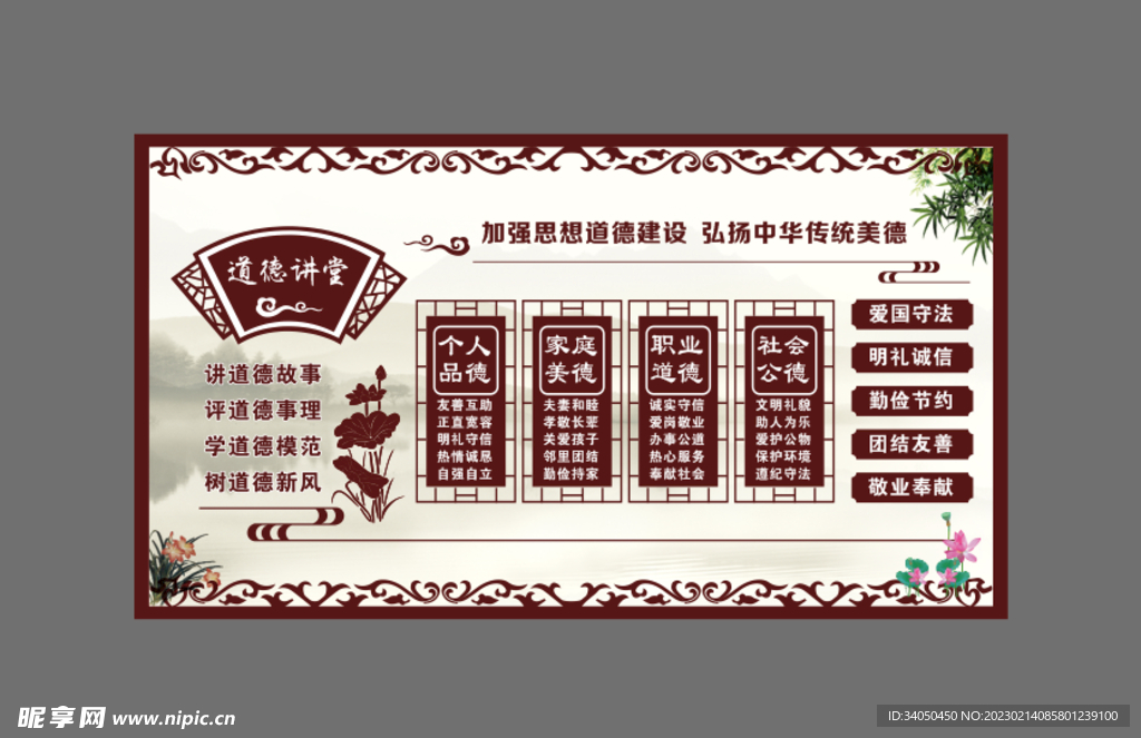 道德讲堂