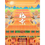 北京地标建筑