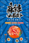 麻辣小龙虾