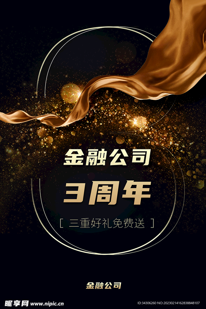 周年庆促销海报3