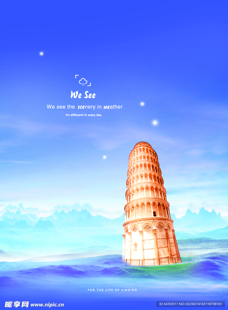 风景