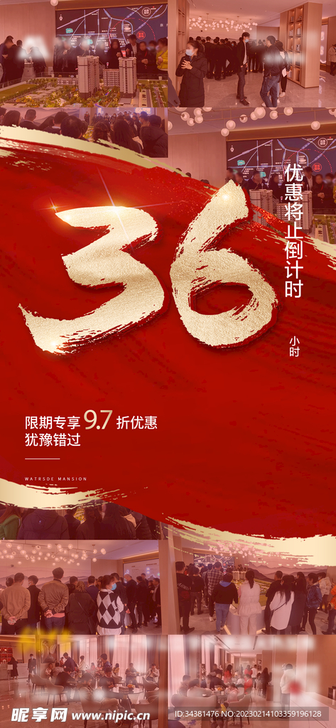 36小时倒计时