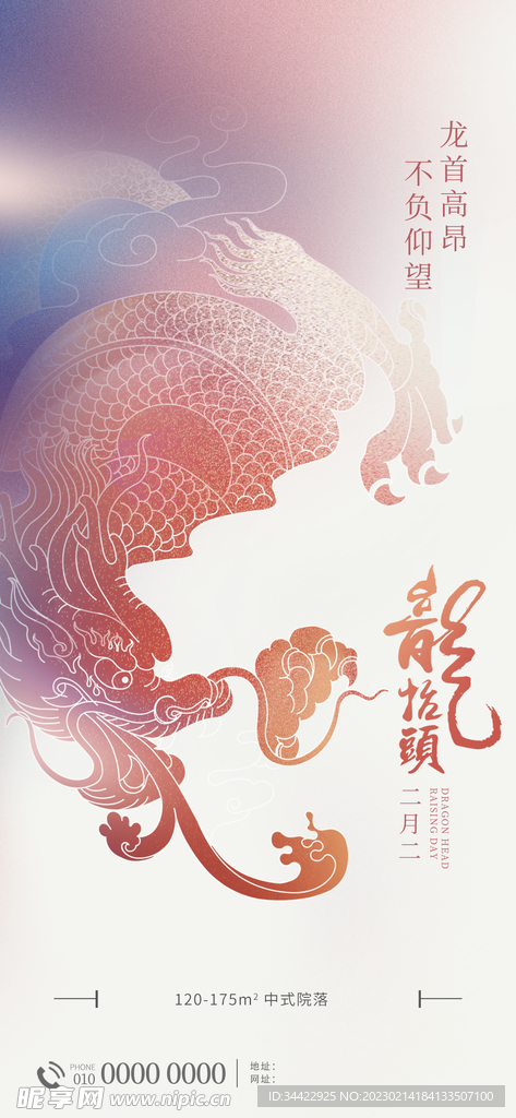 龙抬头地产海报