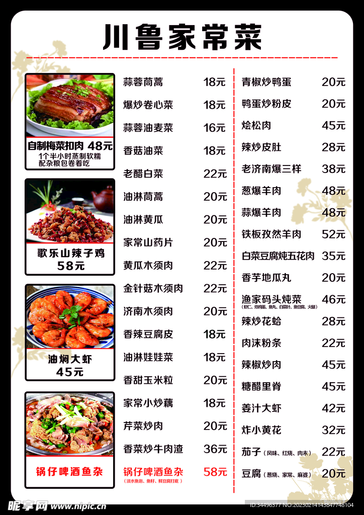 饭店菜单