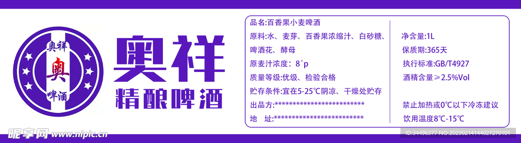 啤酒帖