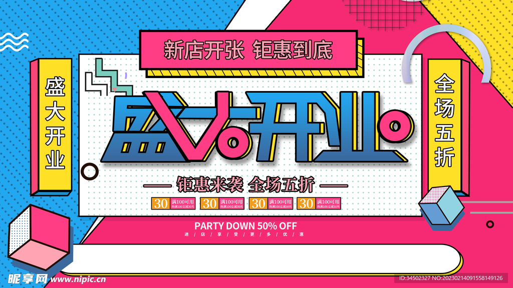 孟菲斯海报设计