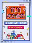 孟菲斯双十一活动海报