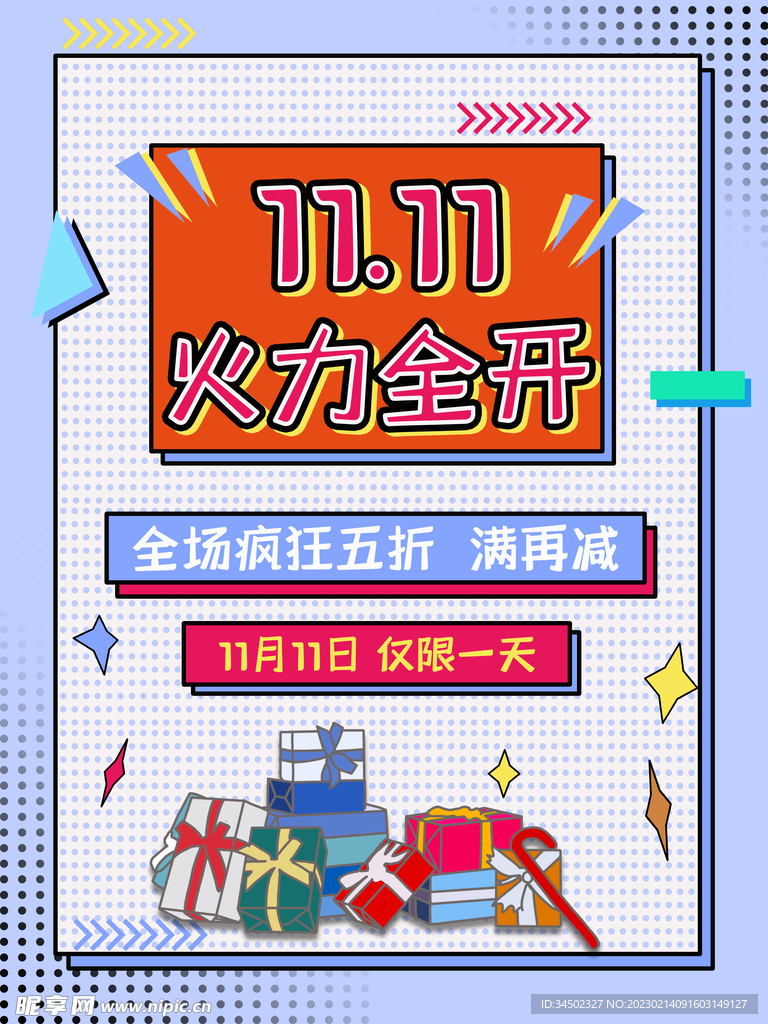 孟菲斯双十一活动海报