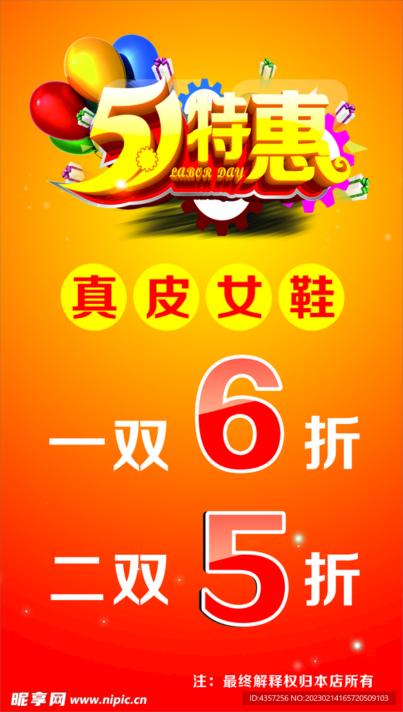 五一特惠