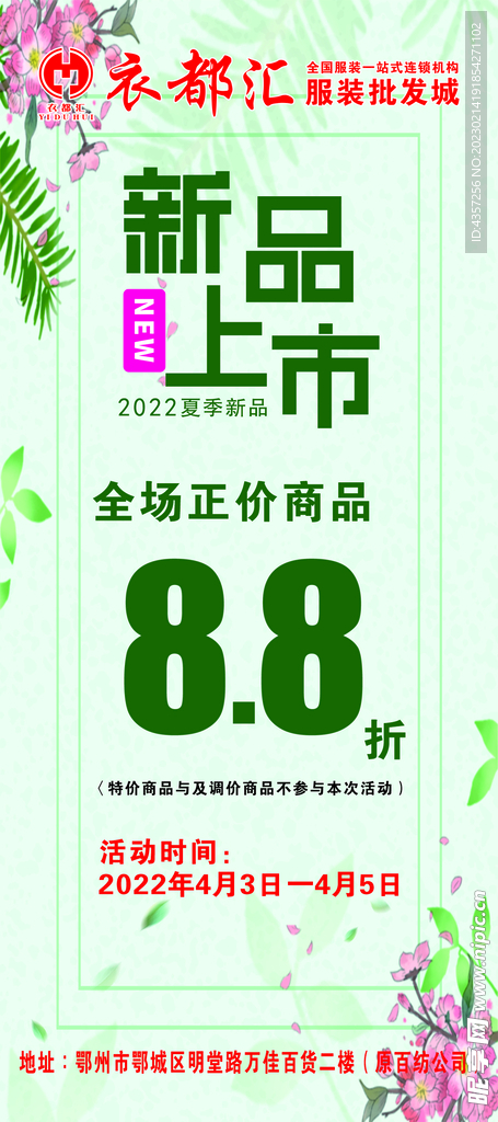 春季展架