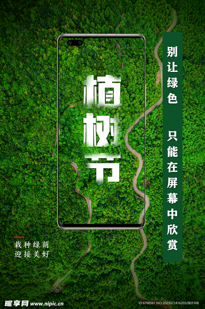 植树节