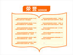 荣誉墙