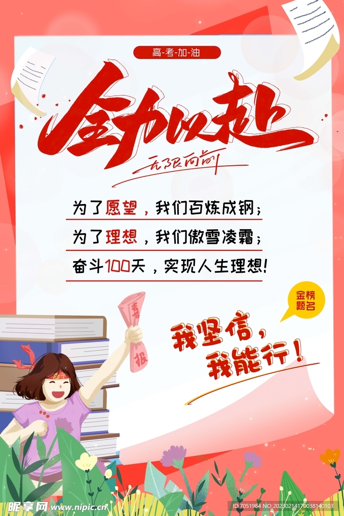 高考励志名言